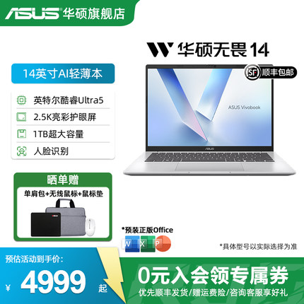 【轻薄本热销】华硕无畏14 二代酷睿Ultra5 14英寸2.5K高清护眼屏高性能AI轻薄商务办公笔记本电脑