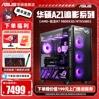 12期免息+地方补贴华硕DIY主机