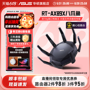 帝王蟹AP功能 AX89X 智能组网 稳定 双10G网口 无线wifi6 大户型游戏电竞 企业 6000M 华硕RT 中央路由器