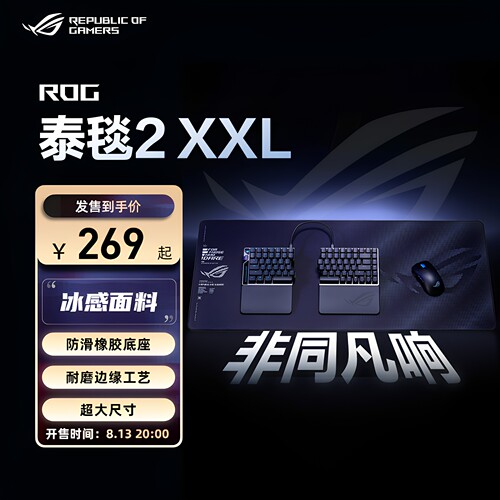 华硕ROG泰毯2XXL防滑橡胶桌垫