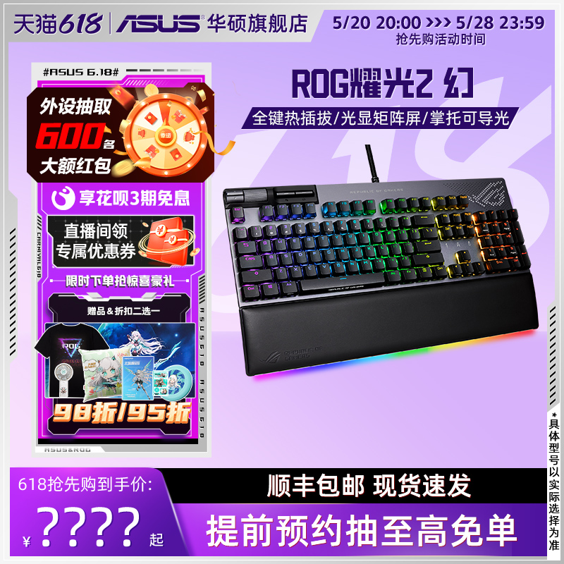 Asus/华硕耀光2幻游戏机械键盘