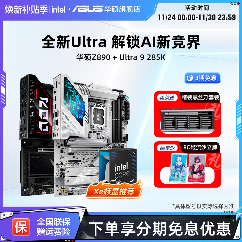 【消费券补贴5%】u9华硕主板套装