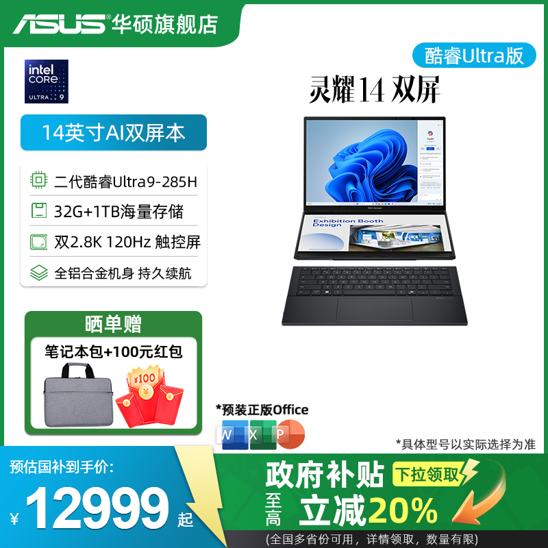 华硕灵耀14英寸双触控屏AI本