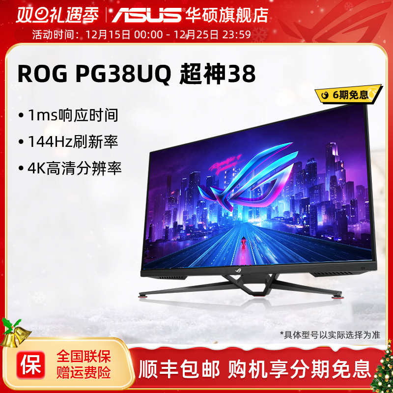 华硕ROG144HZ38英寸电竞显示器