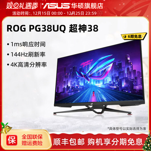 华硕ROG144HZ38英寸电竞显示器