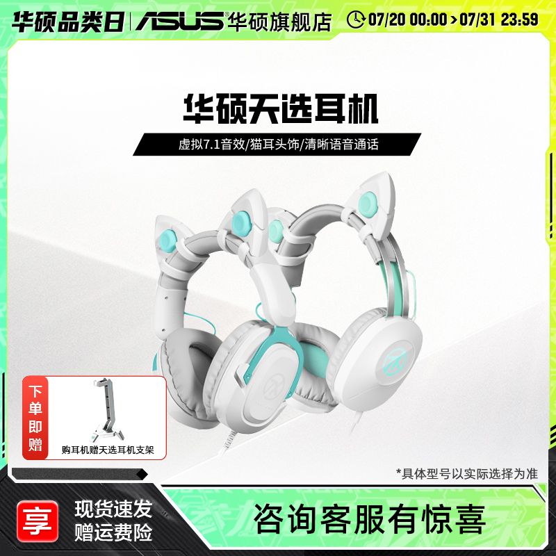 Asus/华硕天选头戴式游戏耳机