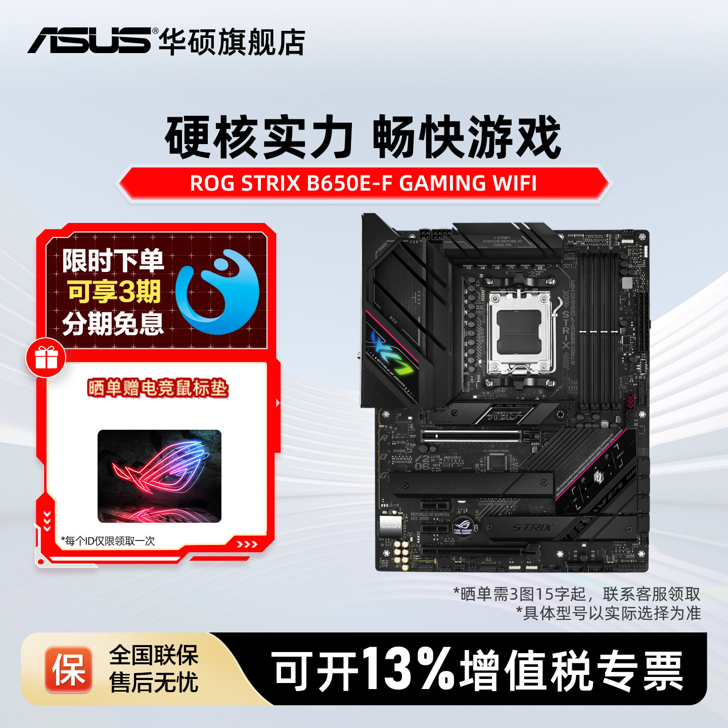 华硕ROGSTRIXB650E-FWIFI主板图片