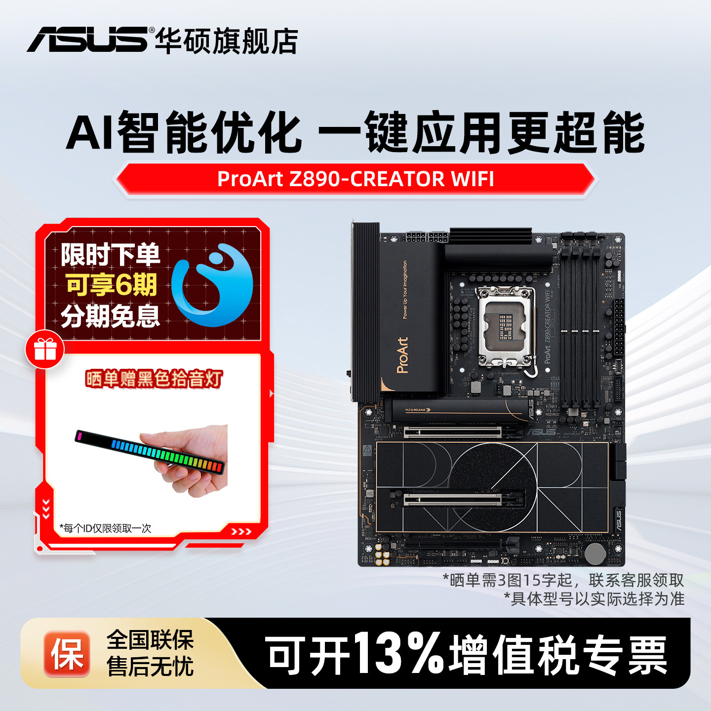 Asus/华硕ProArt Z890-CREATOR WIFI 创艺国度主板支持285K/265K图片