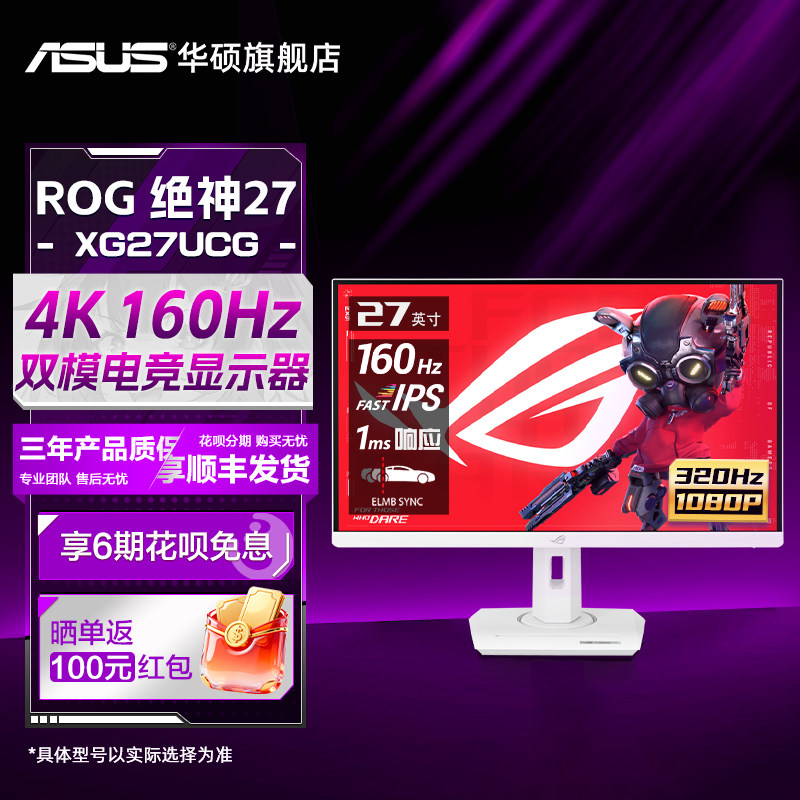 Asus华硕ROG绝神27英寸4K160Hz显示器XG27UCG电竞高刷320Hz显示屏