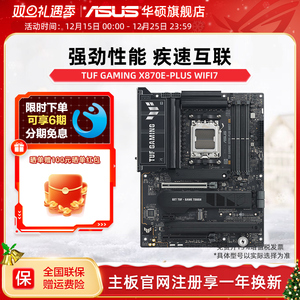 Asus/华硕TUF GAMING X870E-PLUS WIFI7台式机电脑主板官方旗舰店