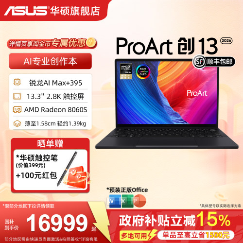 华硕ProArt创13翻转触控笔记本