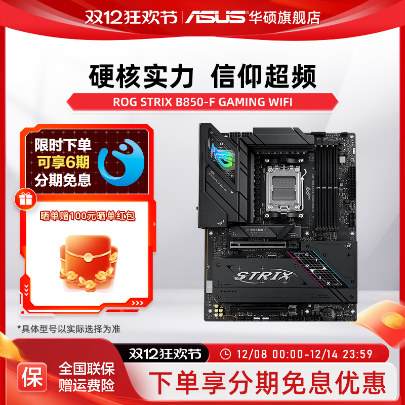 华硕ROGB850-F电竞主板