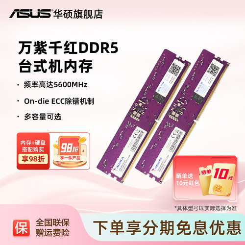 华硕台式机专用内存条DDR5