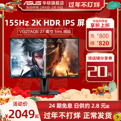 Asus/华硕TUF小金刚VG27AQ/VG27AQE台式IPS电脑2K液晶27英寸165HZ电竞显示屏HDR显示器屏幕144HZ