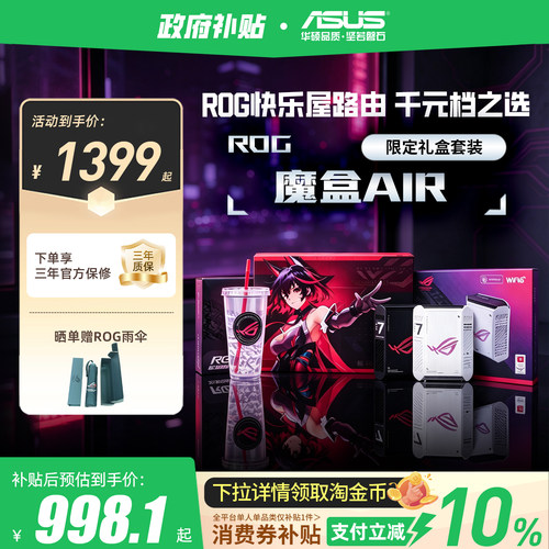 华硕ROG智能AI无线路由器魔盒air