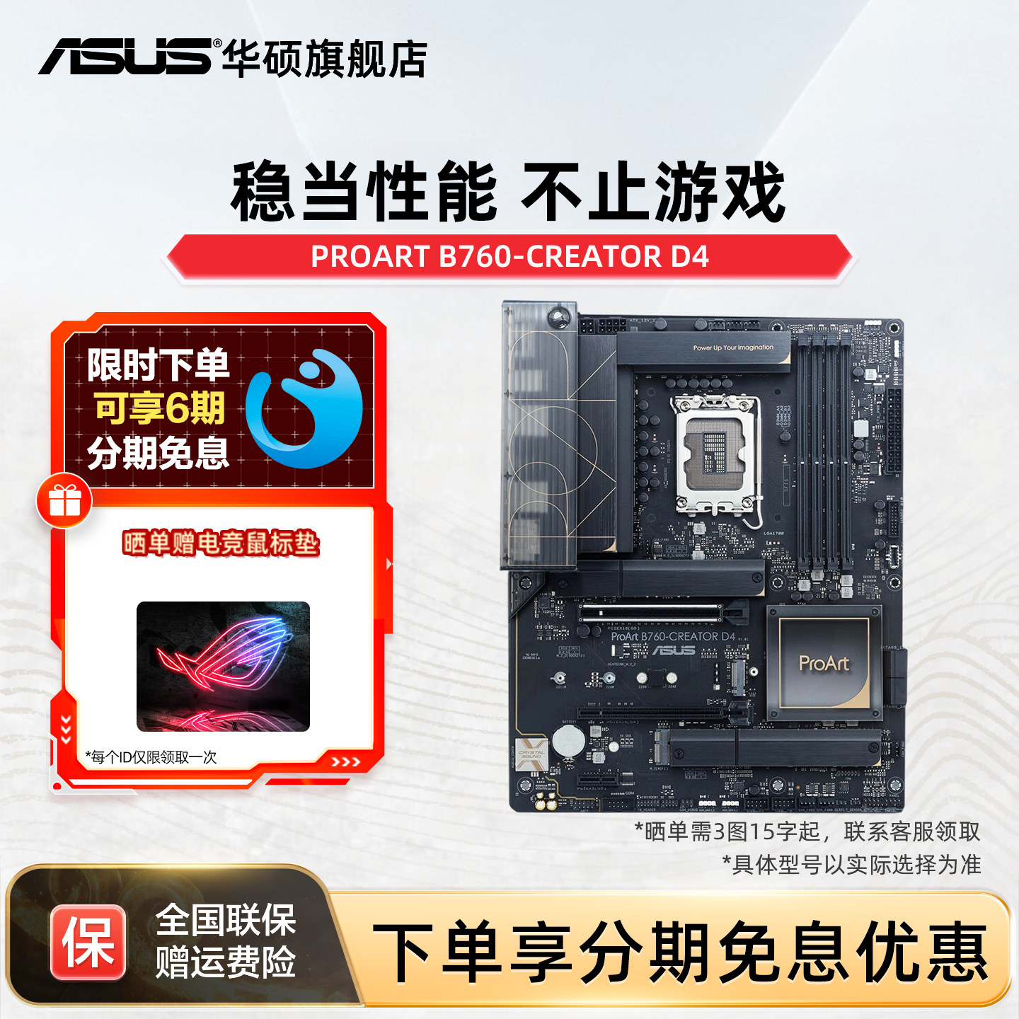 Asus/华硕PROART B760-CREATOR WIFI创意国度设计师用电脑主板