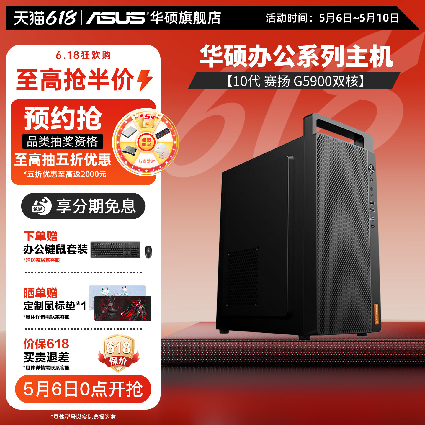 华硕办公系列主机DIY组装机intel十代G5900电脑公司企业