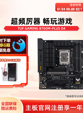 Asus/华硕 TUF GAMING B760M-PLUS WIFI D4华硕b760m重炮手主板