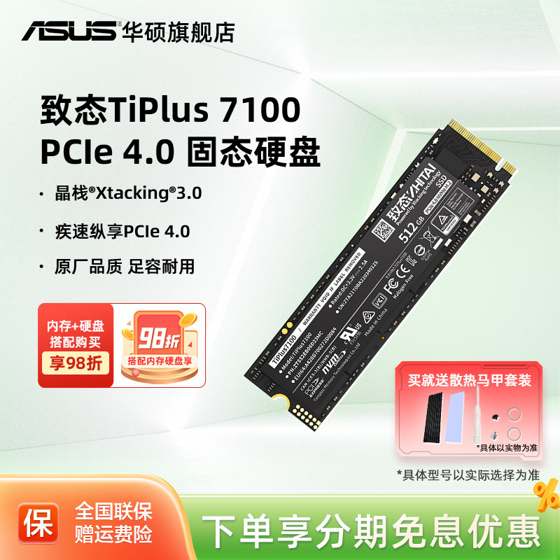 华硕笔记本电脑ssd致态致钛TiPlus71001/2TBm2固