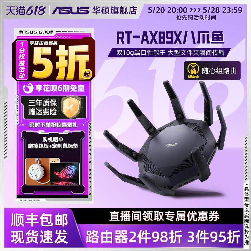 【智能组网】华硕RT-AX89X 帝王蟹AP功能 中央路由器 无线wifi6 双10G网口 大户型游戏电竞 企业 稳定 6000M 网络设备/网络相关 普通路由器 原图主图