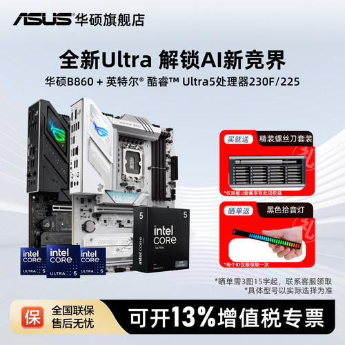 【消费券补贴5%】u5华硕主板套装