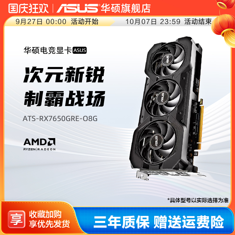 华硕RX7650GRE电竞游戏显卡