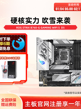 Asus/华硕ROG STRIX B760-G GAMING WIFI S小吹雪主板支持DDR5