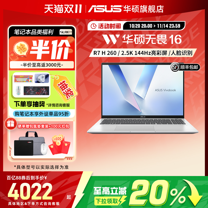 【政府补贴20%】华硕无畏16 全新锐龙7 H260 16英寸2.5K护眼屏轻薄笔记本电脑大学生人脸识别商务办公旗舰