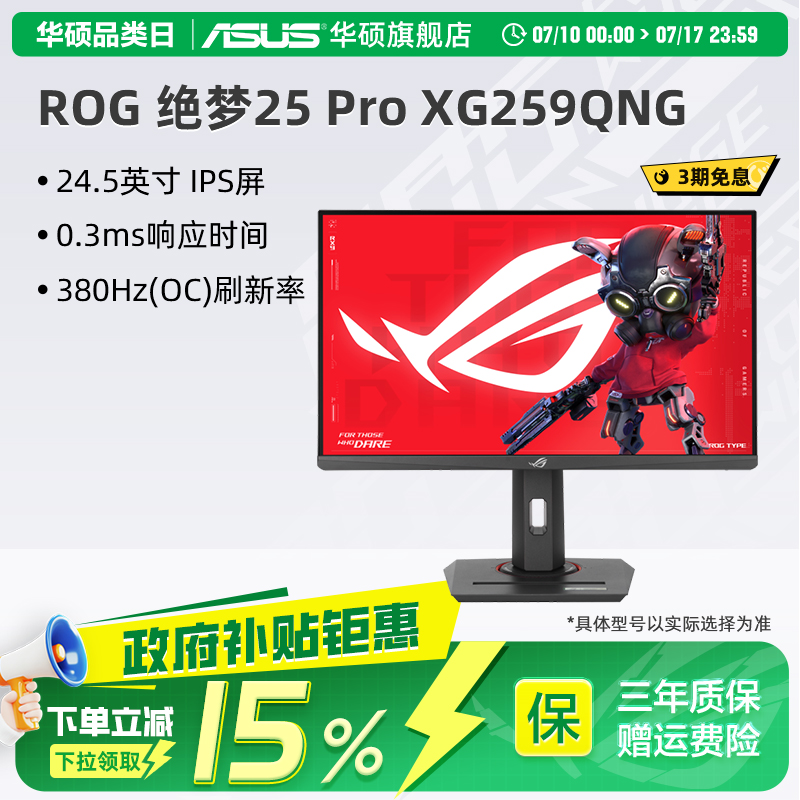 华硕ROG380HZ电竞显示器