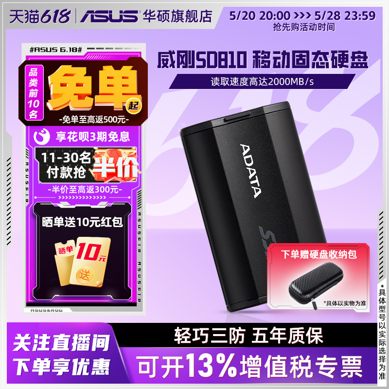 威刚(ADATA)Nvme移动固态硬盘PSSD SD810小巧便携高速2000MB/s 闪存卡/U盘/存储/移动硬盘 移动固态硬盘 原图主图