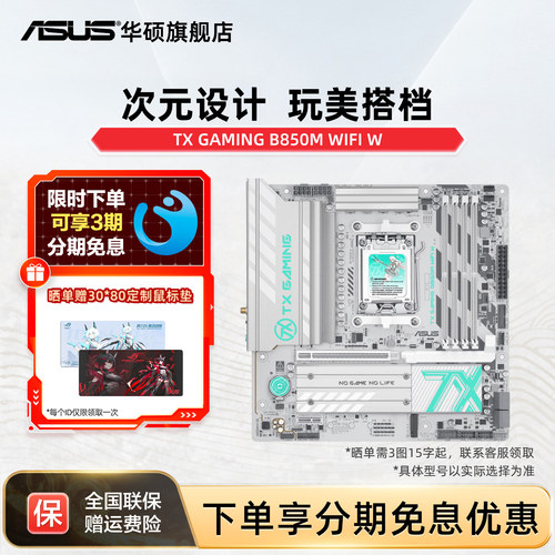 Asus/TX GAMING B850M WIFI W天选白色电竞主板单主板官方旗舰店