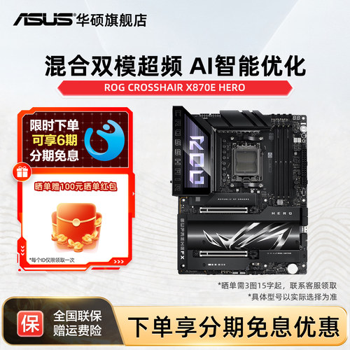 Asus/华硕ROG CROSSHAIR X870E HERO台式电脑电竞游戏主板旗舰店