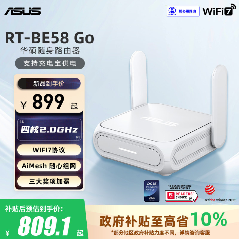 华硕ASUS RT-BE58 Go随身双频WiFi7路由器家用/外出千兆无线路由全屋WiFi7覆盖Aimesh随心组支持充电宝供电