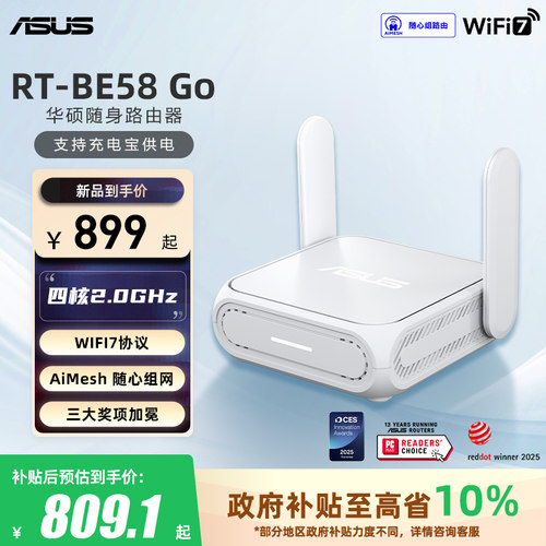华硕ASUS RT-BE58 Go随身双频WiFi7路由器家用/外出千兆无线路由全屋WiFi7覆盖Aimesh随心组支持充电宝供电
