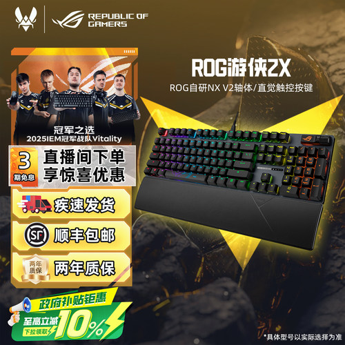 ROG游侠2X游戏电竞机械键盘华硕