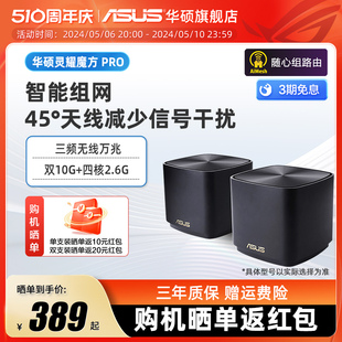 中央路由器 XD4 全屋覆盖wifi6 Pro路由器 网课加速 AP功能 全国免费安装 AiMesh组网 分布式 华硕灵耀魔方Pro