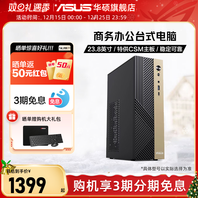 华硕PBAcsm主板迷你台式整机