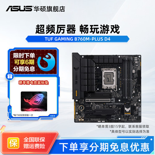 华硕b760m重炮手主板DDR4