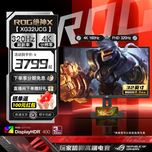 华硕ROG32英寸4K160Hz电竞显示屏