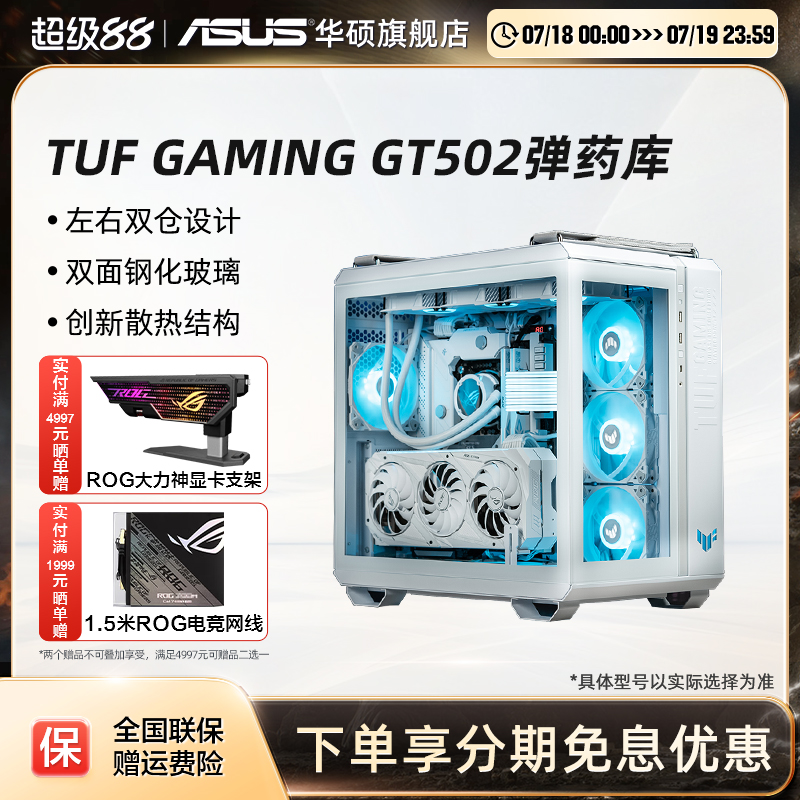 弹药库GT502白色海景房主机华硕