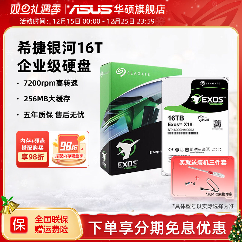 Seagate希捷银河16t sata机械硬盘氦气盘企业级服务器