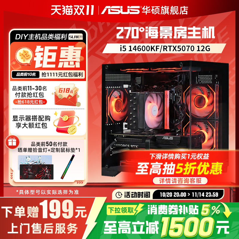 华硕5060/5060TI海景房电脑主机