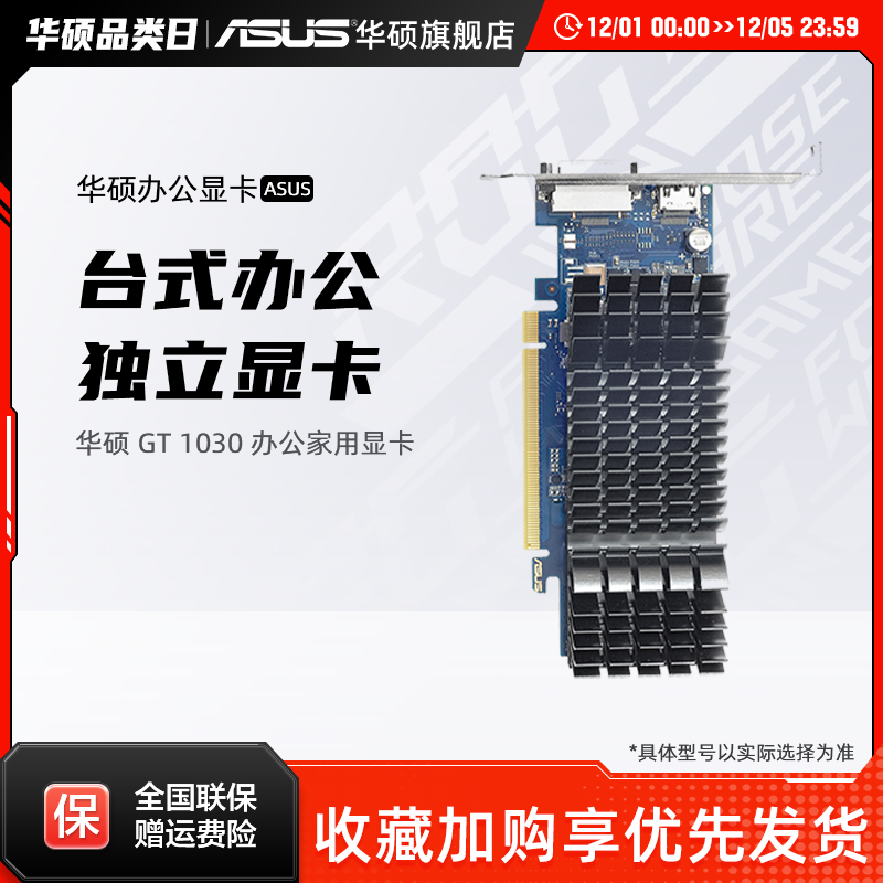 GT1030全新台式机办公独立显卡