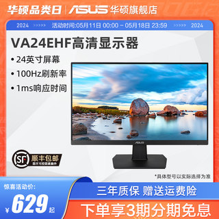 Asus/华硕VA24EHF电脑办公游戏IPS显示器24英寸高清台式100HZ屏幕