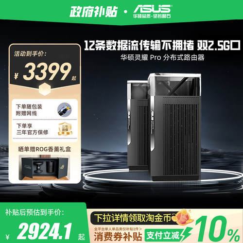 华硕灵耀大户型路由器