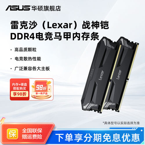 雷克沙战神铠DDR4 3600/3200 8GB套装台式机电脑内存条华硕旗舰店