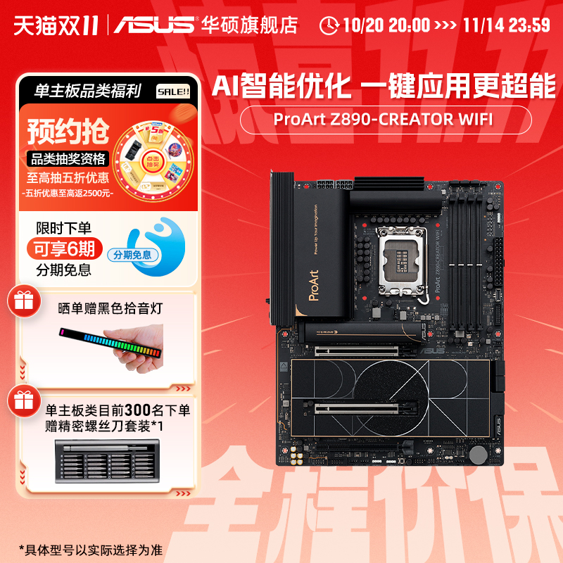 Asus/华硕ProArt Z890-CREATOR WIFI 创艺国度主板支持285K/265K