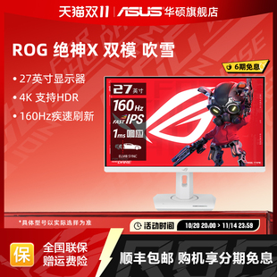 Asus华硕ROG绝神27英寸4K160Hz显示器XG27UCG电竞高刷320Hz显示屏