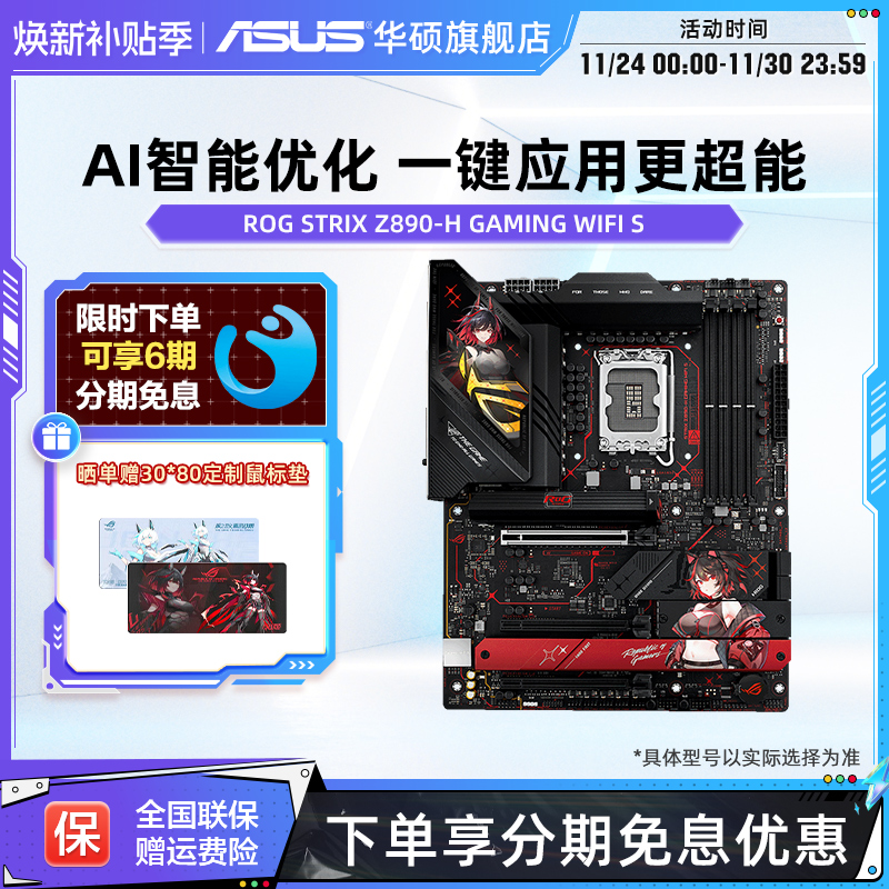 华硕Z890-HSRO姬主板DDR5