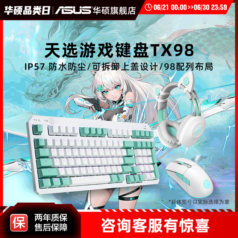 Asus/华硕天选有线游戏机械键盘